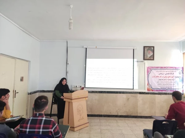 برگزاری کارگاه تخصصی- پژوهشی آموزه های تربیتی در شعر معاصر ایران 2