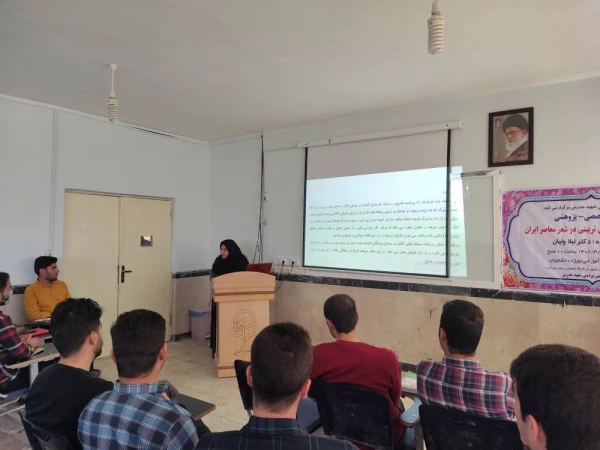 برگزاری کارگاه تخصصی- پژوهشی آموزه های تربیتی در شعر معاصر ایران 3