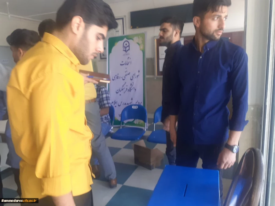 برگزاری انتخابات شورای صنفی _ رفاهی دانشجویان دانشگاه فرهنگیان پردیس شهید مدرس ایلام 2