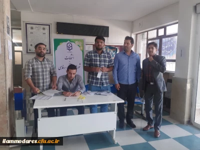 برگزاری انتخابات شورای صنفی _ رفاهی دانشجویان دانشگاه فرهنگیان پردیس شهید مدرس ایلام