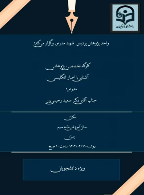 برگزاری کارگاه آشنایی با اخبار انگلیسی