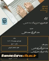 برگزاری کارگاه تخصصی- پژوهشی با عنوان «آموزش علوم تجربی دوره ابتدایی با رویکرد زمینه محور»  3