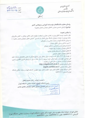 فراخوان نخستین همایش اخلاق دیجیتال و فضای مجازی