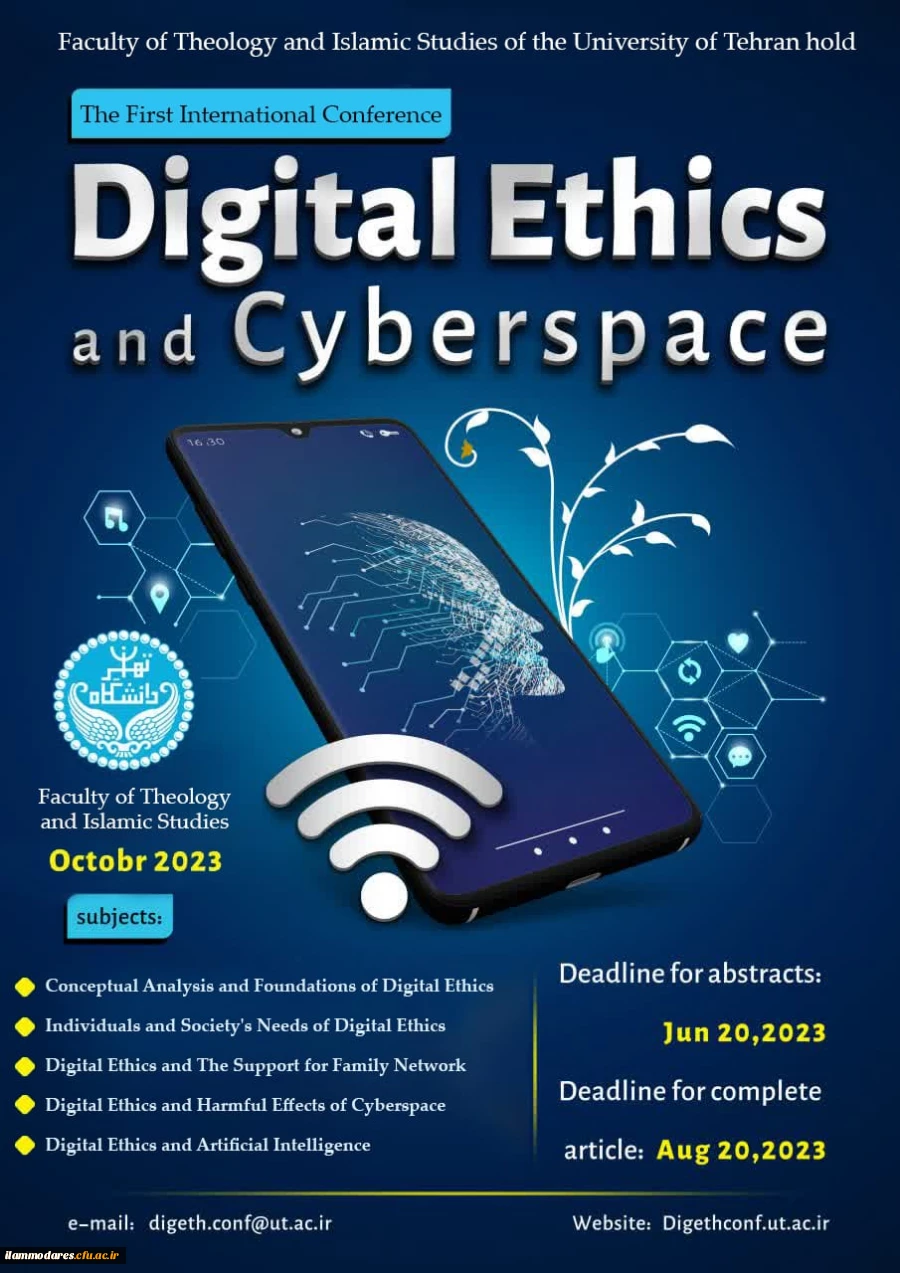 فراخوان نخستین همایش اخلاق دیجیتال و فضای مجازی 4