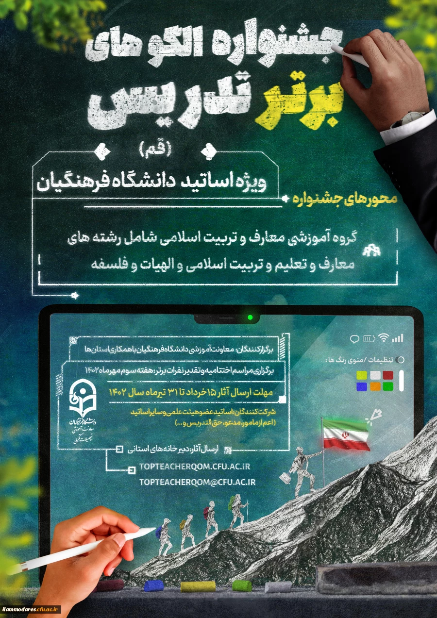 برگزاری جشنواره الگوی برتر تدریس ویژه اساتید 2