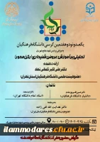 برگزاری یکصد و نود و هفتمین کرسی ترویجی با عنوان 