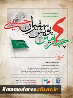 اطلاعیه پویش سراسری سفیران حسینی 3