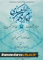 برگزاری جشن ولایت امام حسن عسکری (ع) 2