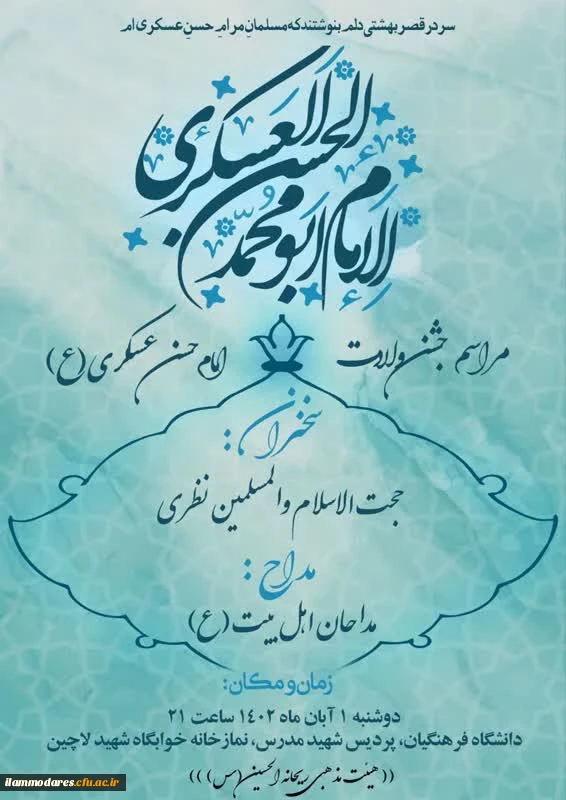 برگزاری جشن ولایت امام حسن عسکری (ع) 2