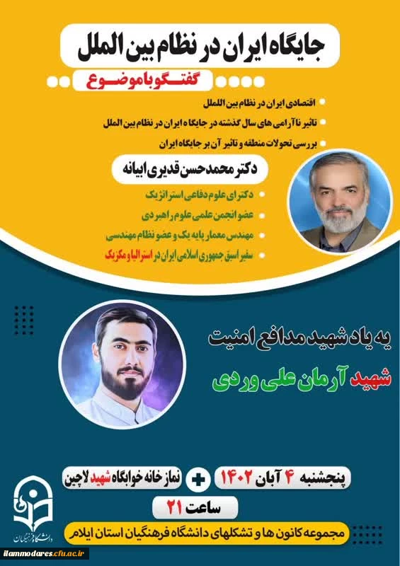 جایگاه ایران در نظام بین الملل 2