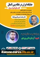 جایگاه ایران در نظام بین الملل 2