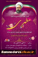 طرح جامع راه شهید مطهری با همت بسیج دانشجویی دانشگاه فرهنگیان استان ایلام(آنچه  یک  دانشجومعلم در آغاز باید بداند)

 2