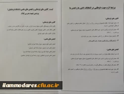 ثبت نام و برگزاری انتخابات کانون ها و انجمن های علمی دانشگاه فرهنگیان  3