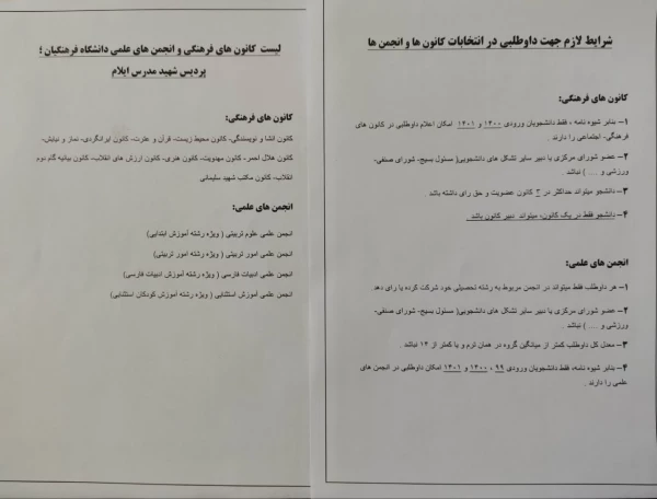 ثبت نام و برگزاری انتخابات کانون ها و انجمن های علمی دانشگاه فرهنگیان  3