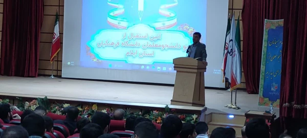  استقبال از نودانشجو معلمان دانشگاه فرهنگیان استان ایلام  3