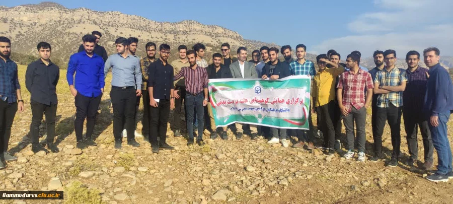کوهپیمایی دانشجومعلمان دانشگاه فرهنگیان ایلام ( پردیس شهید مدرس ) 2