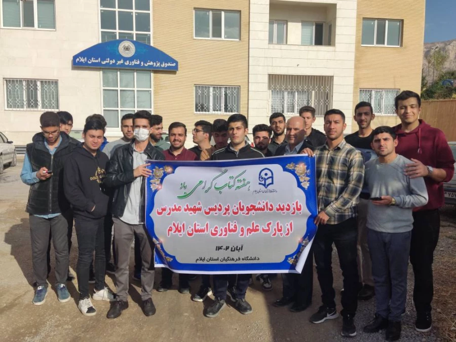 بازدید جمعی از دانشجویان پردیس شهید مدرس از پارک علم و فناوری استان ایلام

 5