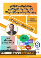 برگزاری کارگاه پژوهشی دوزبانگی و چند زبانگی 2