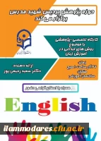 برگزاری کارگاه پژوهشی روش های ابداعی در آموزش زبان 3