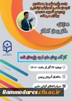 برگزاری کارگاه پژوهشی روش های تهیه پژوهش نامه 3