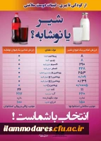 چهاردهمین پویش ملی اطلاع رسانی تغذیه سالم 2
