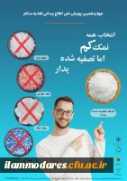 چهاردهمین پویش ملی اطلاع رسانی تغذیه سالم 3