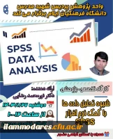 گزارش برگزاری کارگاه spss در پردیس شهید مدرس 2