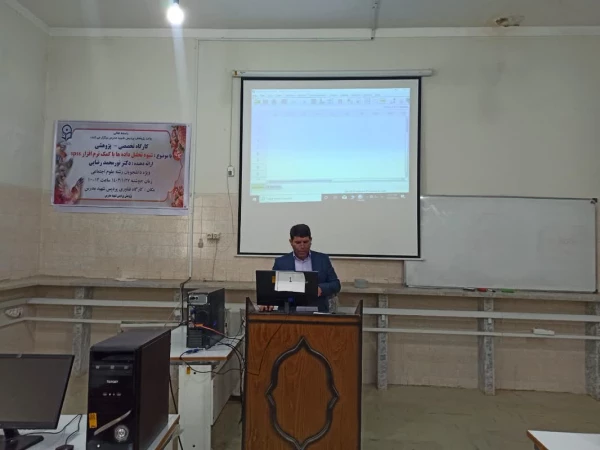 گزارش برگزاری کارگاه spss در پردیس شهید مدرس 3