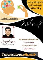 پوستر کارگاه دکتر عزیزی