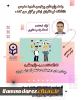 برگزاری کارگاه  پژوهشی چالش های دوزبانگی در نظام آموزشی ایران 2