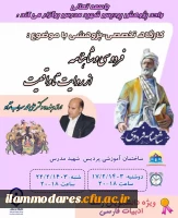 برگزاری کارگاه  پژوهشی فردوسی و شاهنامه از روایت تا واقعیت 2