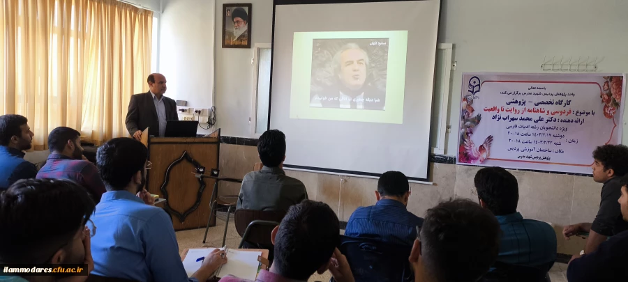 برگزاری کارگاه  پژوهشی فردوسی و شاهنامه از روایت تا واقعیت 3