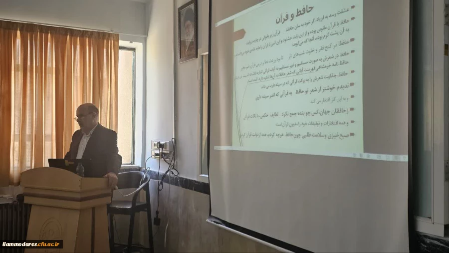 برگزاری کارگاه  پژوهشی حافظ شناسی 4