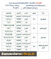 زمانبندی انتخاب واحد پردیس شهید مدرس-ورودی 1401 2