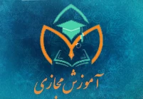  آموزش مجازی