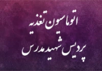 سامانه تغذیه