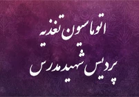 سامانه تغذیه