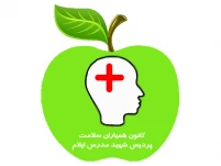 همیاران سلامت