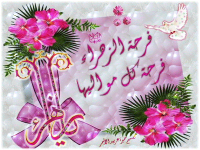 میلاد حضرت فاطمه الزهرا