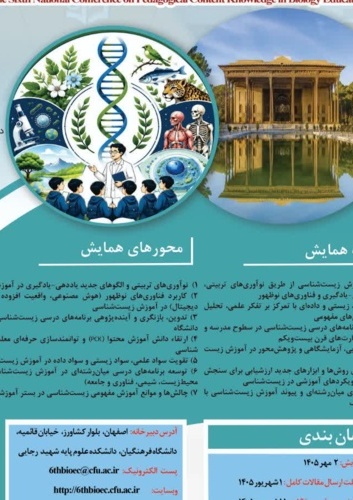 ششمین همایش ملی دانش محتوا در آموزش زیست شناسی